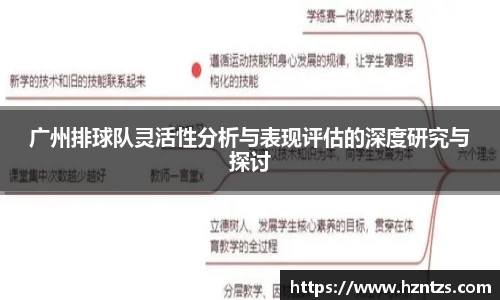 广州排球队灵活性分析与表现评估的深度研究与探讨